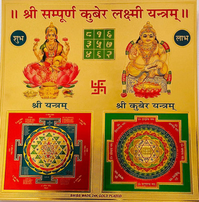 RRS Enterprises Shree sampoorn sampurna kuber laxmi yantra 24 K Without Frame 6x6 Inch Gold, Plated Yantra(Pack of 1)