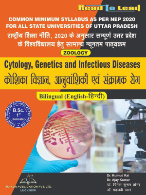 Cytology, Genetics And Infectious Diseases (Zoology)/ B.SC- 1 semester (Bilingual) NEP2020 Common Minimum Syllabus(Paperback, Dr. Dinesh Kumar Tomar, Dr. Mahjabee Khan)