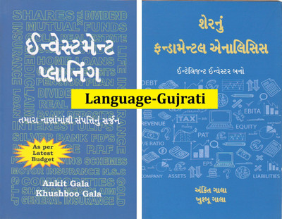 Combo Set Of - Investment Planning + Share Nu Fundamental Analysis(Paperback, Gujarati, Jitendr Gala, Ankit Gala, Khushoo Gala) Combo Set Of - Investment Planning + Share Nu Fundamental Analysis(Paperback, Gujarati, Jitendr Gala, Ankit Gala, Khushoo Gala)