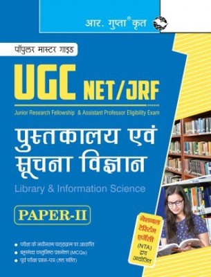 NTA-UGC-NET/JRF: Library And Information Science (Paper II) Exam Guide(Paperback, Hindi, By R Gupta)