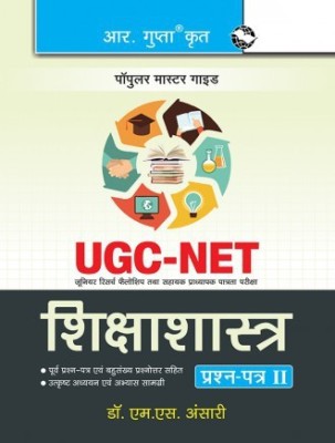 NTA-UGC-NET: Education (Paper II) Exam Guide(Paperback, Hindi, by R Gupta)