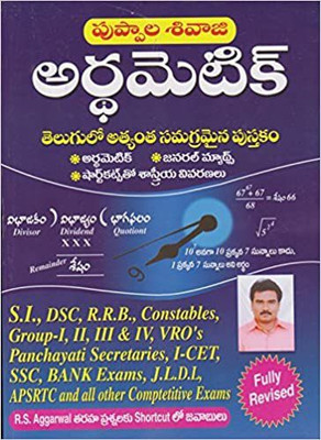 Arithmetic [telugu Medium ](Paperback, Telugu, PUPPALA SHIVAJI)