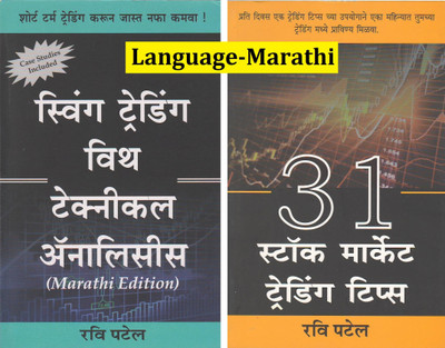 Combo Set Of - Swing Trading With Technical Analysis + 31 Stock Market Trading Tips(Paperback, Marathi, Ravi Patel) Combo Set Of - Swing Trading With Technical Analysis + 31 Stock Market Trading Tips(Paperback, Marathi, Ravi Patel)