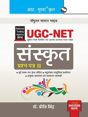 NTA-UGC-NET/JRF: Sanskrit (Paper II) Exam Guide(Paperback, Hindi, RPH Editorial Board)