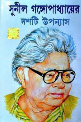 10ti Upanyas (Sunil)(Hardcover, Bengali, SUNIL GANGOPADHYAY)