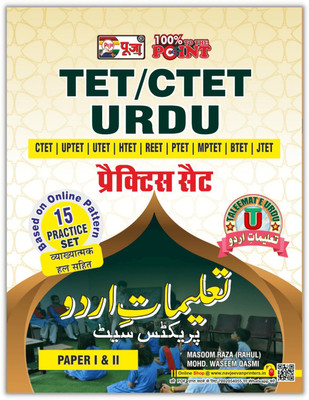 Puja Urdu (CTET & TETs) Paper 1 & 2 Practice Sets Book For Exam 2022 (15 Practice Sets)(Paperback, Urdu, Mohd. Masoom Raza, Puja Editorial Board)