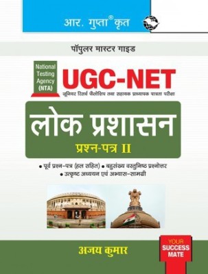 NTA-UGC-NET: Public Administration (Paper II) Exam Guide Hindi(Paperback, Hindi, By R Gupta)