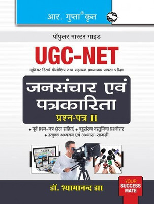 NTA-UGC-NET: Mass Communication And Journalism (Paper II) Exam Guide(Paperback, By R Gupta)