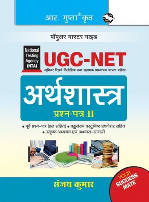 NTA-UGC-NET: Economics (Paper II) Exam Guide Hindi(Paperback, Hindi, By R Gupta)