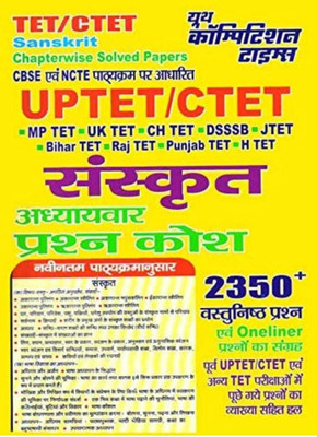UPTET/CTET Sanskrit Chapterwise Question Bank(Paperback, Sanskrit, Youth Competition Times)