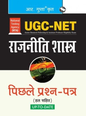 NTA-UGC-NET: Political Science (Paper I & Paper II) Previous Years Papers (Solved) Hindi(Paperback, Hindi, By R Gupta)