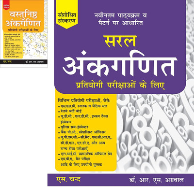 Saral Ankganit + Vastunishth Ankganit Pratiyogi Parikshaon Ke Liye (Revised Edition)(Paperback, DR. R .S Aggrawal)