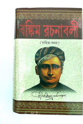 Bankim Rachanabali Uponash Samagrra(hard Back Cover, Bengali, Sri Bankim Chandra Chattopadhyay)