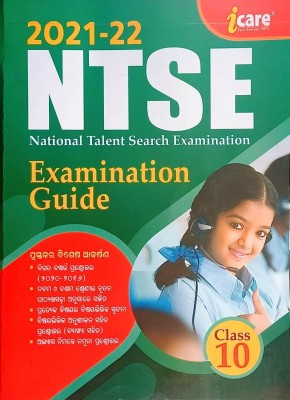 GUIDE FOR NTSE ( NATIONAL TALENT SEARCH EXAMINATION) EXAM.2021-2022 FOR CLASS-X(10th) IN ODIA MEDIUM(Paperback, Odia, I CARE)