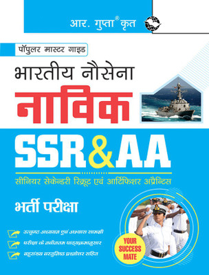 Indian Navy : Sailors (Senior Secondary Recruits SSR & Artificer Apprentice AA) Recruitment Exam Guide(Hindi, Paperback, RPH Editorial Board)