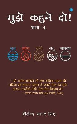 Mujhe kehne do. Bhag-1(Hindi, Paperback, Shailendra Singh Sagar)