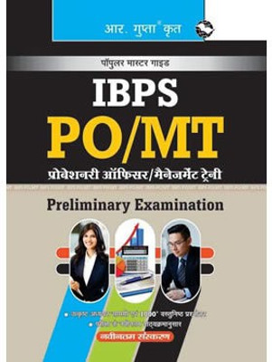 IBPS: PO/MT (Probationary Officers/Management Trainees) Main Exam Guide Hindi(Paperback, Hindi, By R Gupta)