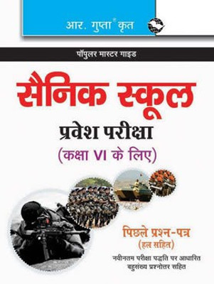 Sainik School Entrance Exam Guide For (6th) Class VI HINDI(Paperback, Hindi, By R Gupta)