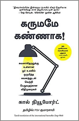 Deep Work Rules For Focused Success (Tamil) (Paperback)(Paperback, Hindi, Manjul Publishing House)