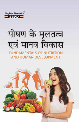 NEP Poshan Ke Mool Tatva Evam Manav Vikas - Fundamentals Of Nutation And Human Development(Paperback, Hindi, Meera Goyal)