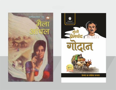 Maila Anchal By Phanishwar Nath Renu & Godan By Munshi Premchand - For UPSC Civil Services Hindi Optional Paper(Paperback, Hindi, Phanishwar Nath Renu, Munshi Premchand)