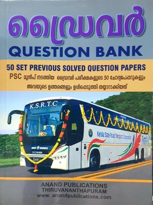 Psc Driver Question Bank| 50 Sets Previous Question Papers | 2021 Edition| Anand Publication(Paperback, Malayalam, TEAM ANAND PUBLICATION)