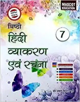 Pioneer Manak Hindi Vyakaran Avam Rachna Class 7 (2020-21)(Paperback, Hindi, Dhanpat Rai & Co. Pvt Ltd)