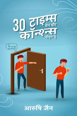 30 Times When Your Conscience Needs You / 30 टाइम्स वेन यौर कॉन्श्न्स नीड्स यू(Hindi, Paperback, Jain Aarushi)