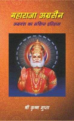 (Maharaja Agrasen Agravansh Ka Sanshipt Itihaas)(Paperback, (Shri Krishna Gupta))