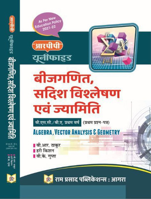 Algebra, Vector Analysis & Geometry - In Hindi(Paperback, Hindi, B.R. THAKUR, HARI KISHAN, V.K. GUPTA)