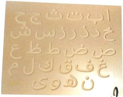 Ashmi Wooden Urdu / Arabic Alphabets Writing Tracing Slate Board With Dummy Pencil Learning & Educational for kids Boys Girls and Child to Write in Time Bound and Correct Way(Brown) Ashmi Wooden Urdu / Arabic Alphabets Writing Tracing Slate Board With Dummy Pencil Learning & Educational for kids Boys Girls and Child to Write in Time Bound and Correct Way(Brown)