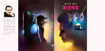 Sangket(Hardcover, Bengali, Kunal Ghosh)