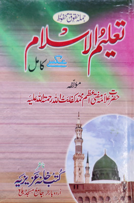 Talimul Islam (Urdu)(Hardcover, Urdu, Molana Muhammad Kifayatullah)