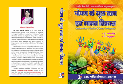 Poshan k Mool Tatv evam Manav Vikas ( Fundamentals of Nutrition and Human Development)(Paperback, Dr. Anita Singh, Dr. Anshu Shukla)
