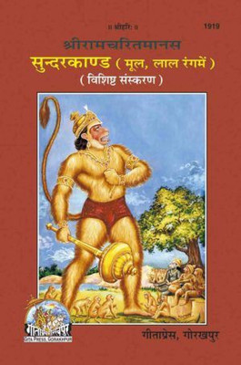 Shriramcharitmanas Sundarkand Original Text With ShrI Hanuman Chalisa Code 1919(Paperback, Hindi, Gita Press)