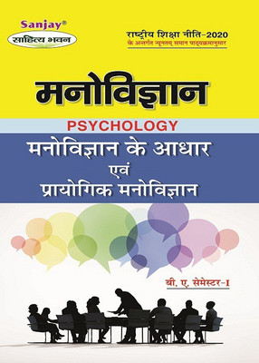 Manovigyan: Manovigyan Ke Adhar Evam Prayogik Manovigyan (According To Minimum Uniform Syllabus Prescribed By National Education Policy)(Paperback, Hindi, Prof. M.K. Solanki)