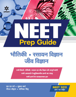 Neet Prep Guide 2022(Hindi, Paperback, Garg SN)