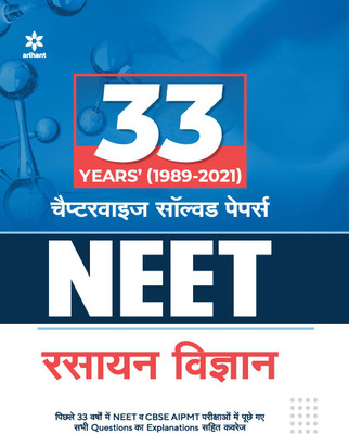 33 Years Chapterwise Solved Papers Neet Rasayan 2022(Hindi, Paperback, Gangwar Dileep)
