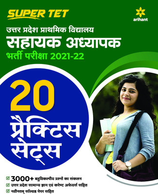 (OldEditon)Arihant
SuperTETUtterPradeshPrathmikVidyalayaSahayakAdhyapakBhartiPariksha202515PracticeSets(Hindi, Paperback, unknown)