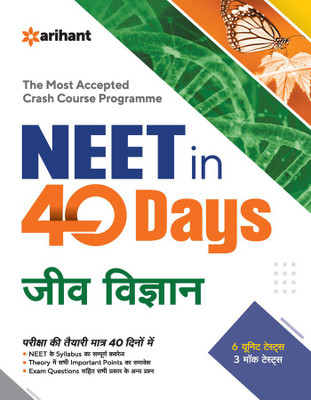40 Days Crash Course for Neet Jeev Vigyan(Hindi, Paperback, Kumar Prashant)