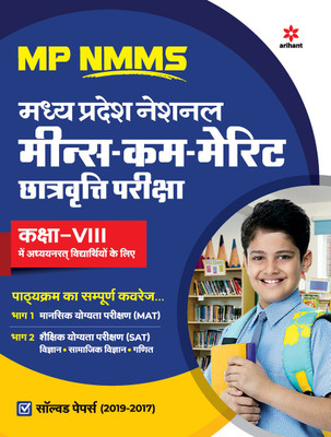 Mp Nmms Exam Guide for Class 8(Hindi, Paperback, unknown)