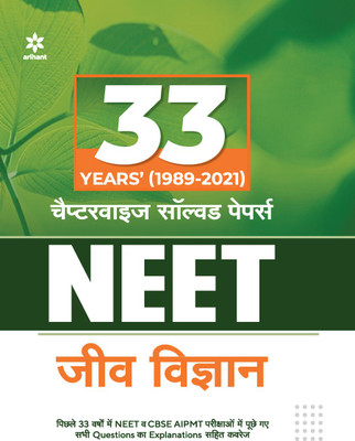 33 Years Chapterwise Solved Papers Neet Jeev Vigyan 2022(Hindi, Paperback, unknown)