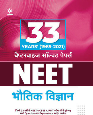 33 Years Chapterwise Solved Papers Neet Bhotiki 2022(Hindi, Paperback, Gangwar Dileep)