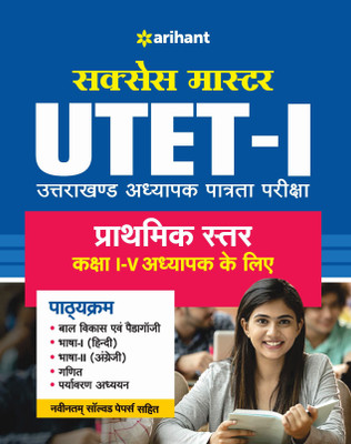Success Master Utet Paper 1 for Class 1 to 5 for 2021 Exam(Hindi, Paperback, unknown)
