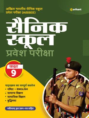Sainik School Class 9 Pravesh Pariksha 2022(Paperback, Arihant Experts)
