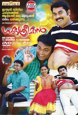 Garbha Sreeman(DVD Malayalam)