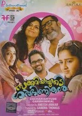 Zachariahyde Garbhinikal(DVD Malayalam)