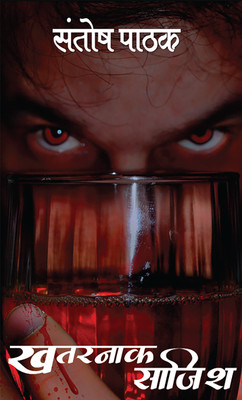 Khatarnak Sajish(Paperback, Hindi, SANTOSH PATHAK)