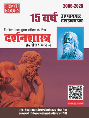 Chronicle Darshanshastra Prashnotar Roop Me 2006-2020(Paperback, Hindi, NN OJha)