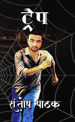 Trap(Paperback, Hindi, SANTOSH PATHAK)